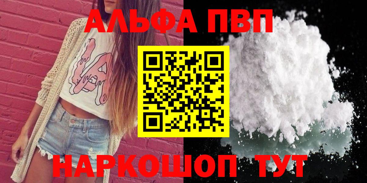 Alpha PVP СК  Alfa_PVP Соль  Вход с VPN  A-PVP Соль  купить закладку  Грозный 