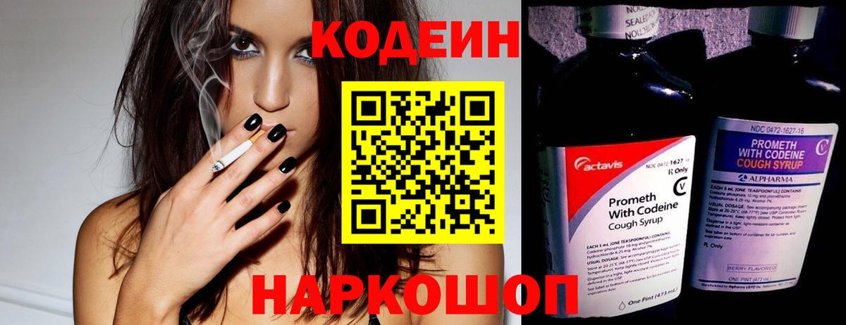 Грозный  Кодеин напиток Lean (лин)  Вход с VPN  Кодеин Purple Drank 