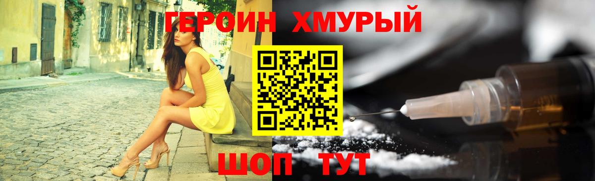 Героин хмурый  Вход с VPN  Грозный 