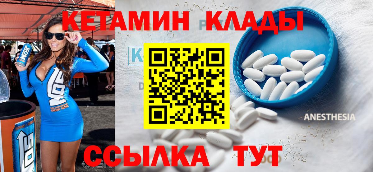 КЕТАМИН ketamine  КЕТАМИН ketamine  Вход с VPN  Грозный 
