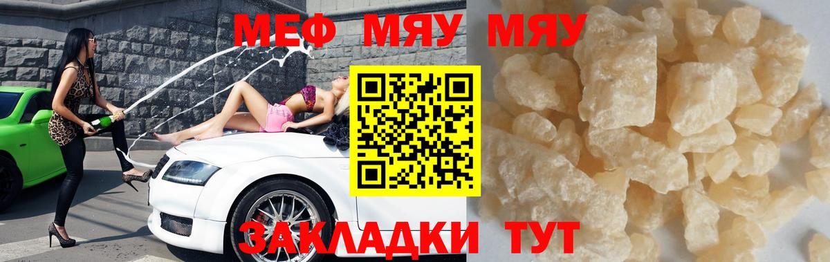 Мефедрон mephedrone  Меф  Меф  Мефедрон мяу мяу  Вход с VPN  купить наркотик  Грозный 